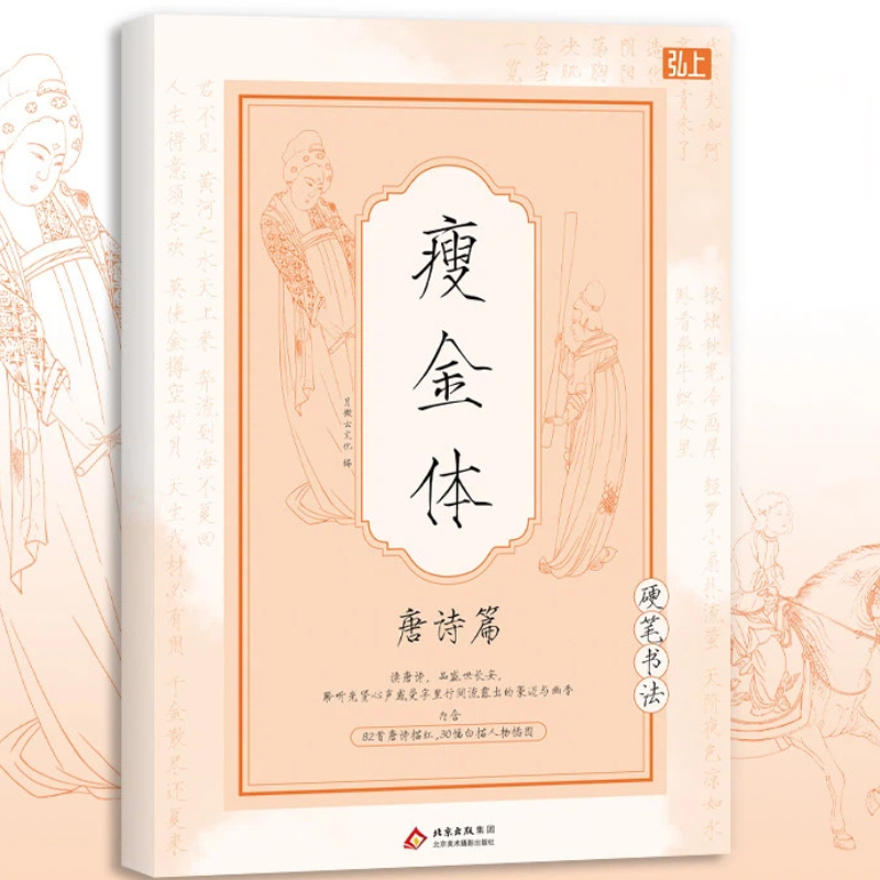 Chinese Calligraphy Practice Book - Livro de Caligrafia Chinesa Song Huizong: